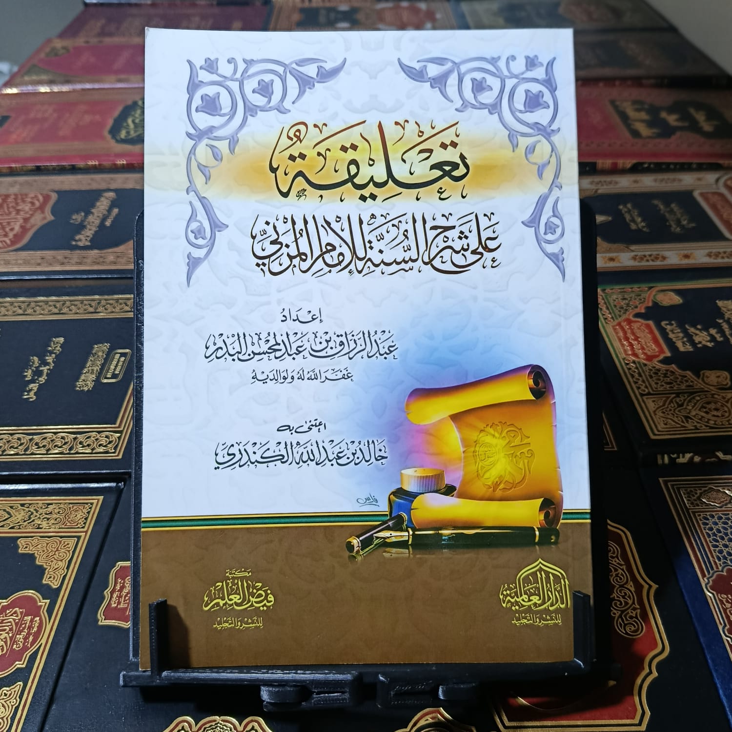 التعليق على شرح السنة للمزني